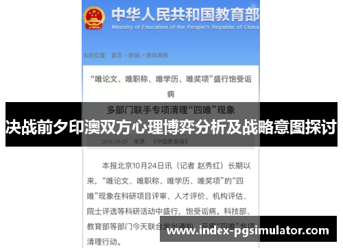 决战前夕印澳双方心理博弈分析及战略意图探讨